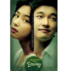 Любовная фобия (2006)