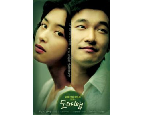 Любовная фобия  (фильм 2006) смотреть онлайн