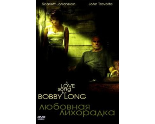 Любовная лихорадка  (фильм 2004) смотреть онлайн