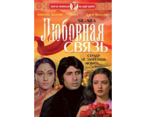 Любовная связь  (фильм 1981) смотреть онлайн