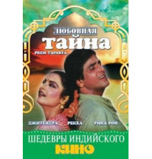 Любовная тайна (1983)