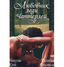 Любовник леди Чаттерлей (1981)