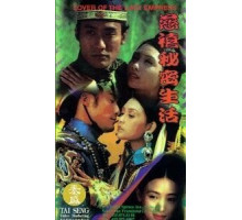 Любовник последней императрицы (1995)