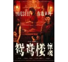 Любовное гнёздышко (2024)