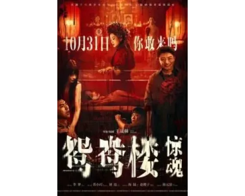 Любовное гнёздышко  (фильм 2024) смотреть онлайн