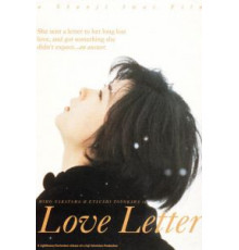 Любовное письмо (1995)