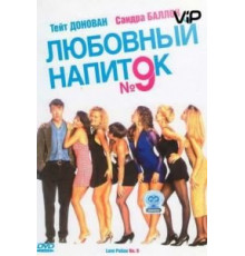 Любовный напиток №9 (1992)