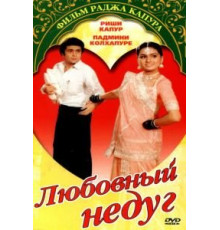 Любовный недуг (1982)