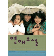 Любовный роман (2002)