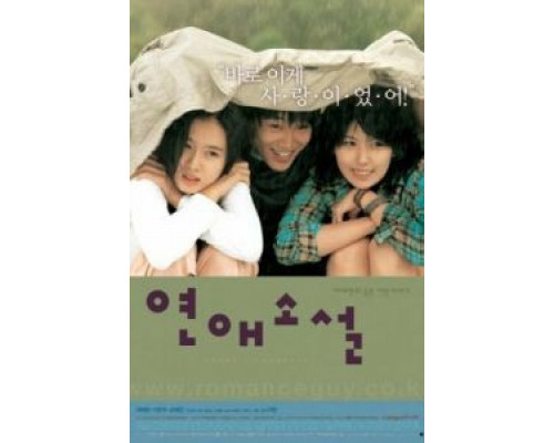 Любовный роман  (фильм 2002) смотреть онлайн