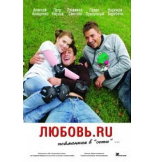 Любовь.ru (2008)