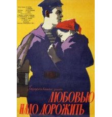 Любовью надо дорожить (1959)