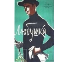 Любушка (1961)