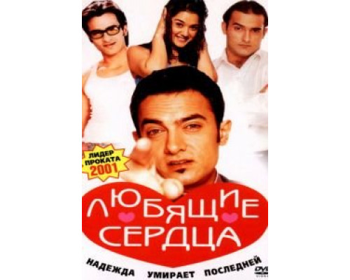 Любящие сердца  (фильм 2001) смотреть онлайн