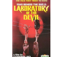 Люди за Солнцем 2: Лаборатория дьявола (1992)