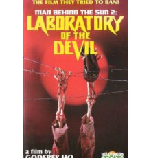 Люди за Солнцем 2: Лаборатория дьявола (1992)