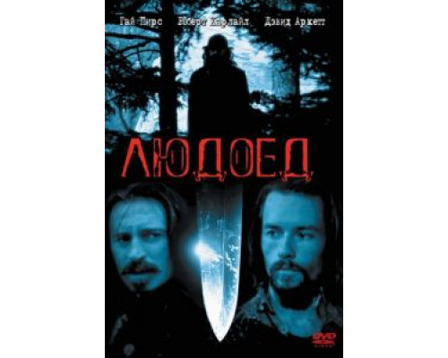 Людоед  (фильм 1999) смотреть онлайн