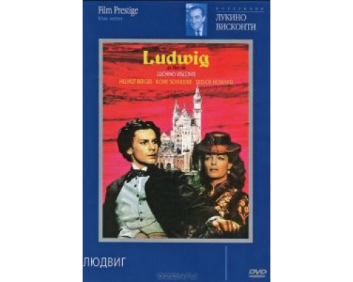 Людвиг  (фильм 1972) смотреть онлайн