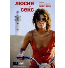 Люсия и секс (2001)