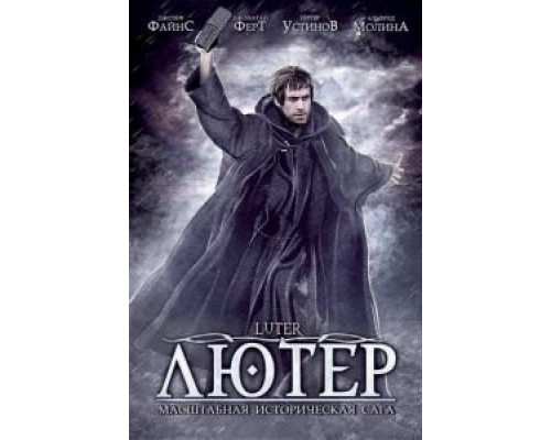 Лютер  (фильм 2003) смотреть онлайн