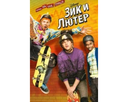 Лютер-пожиратель  (фильм 1989) смотреть онлайн