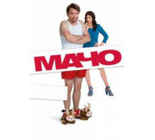 Мачо Мэн (2015)