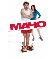 Мачо Мэн (2015)