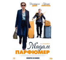 Мадам Парфюмер (2019)