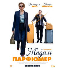 Мадам Парфюмер (2019)