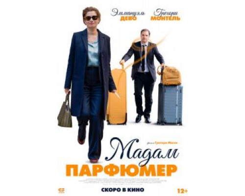 Мадам Парфюмер  (фильм 2019) смотреть онлайн