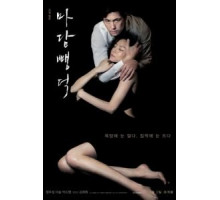 Мадам Пэндок (2014)