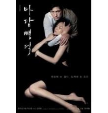 Мадам Пэндок (2014)