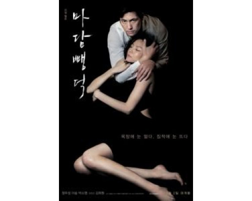 Мадам Пэндок  (фильм 2014) смотреть онлайн