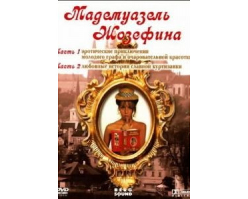 Мадемуазель Жозефина  (фильм 1970) смотреть онлайн