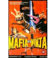 Мафия против Ниндзя (1985)
