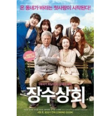 Магазин Чан-су (2015)