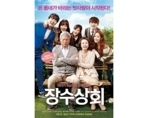 Магазин Чан-су  (фильм 2015) смотреть онлайн