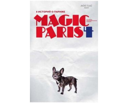 Магический Париж 4  (фильм 2012) смотреть онлайн