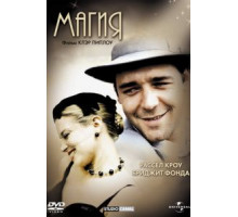 Магия (1995)