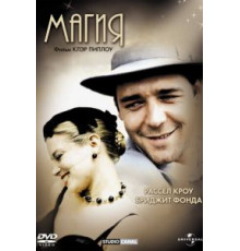 Магия (1995)