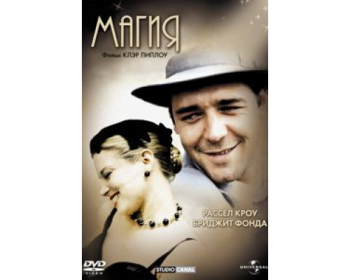 Магия  (фильм 1995) смотреть онлайн