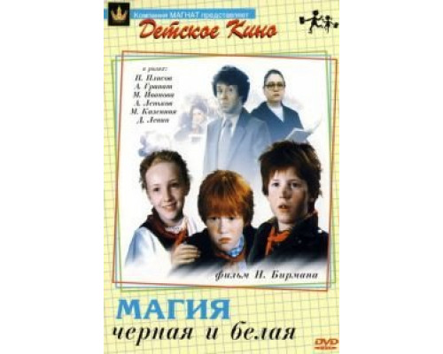 Магия черная и белая  (фильм 1983) смотреть онлайн