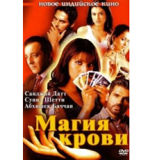 Магия крови (2004)