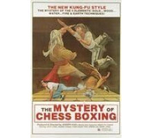 Магия шахматного бокса (1979)