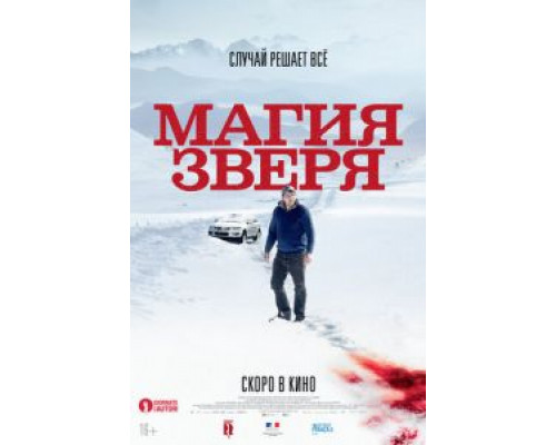 Магия зверя  (фильм 2019) смотреть онлайн