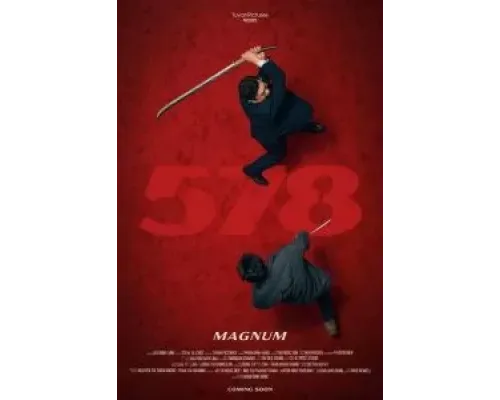 Магнум 578  (фильм 2022) смотреть онлайн