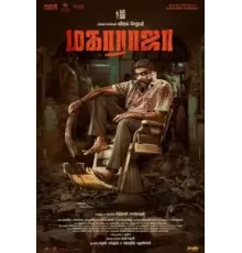 Махараджа (2024)