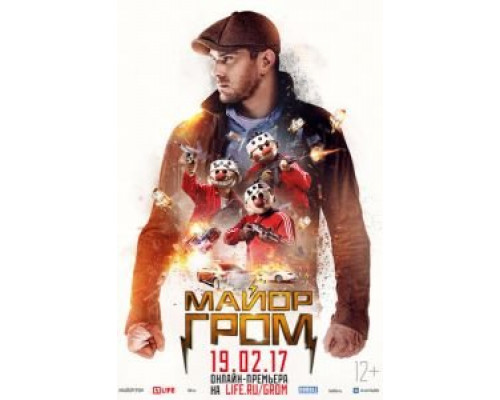 Майор Гром  (фильм 2017) смотреть онлайн