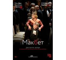 Макбет (2014)