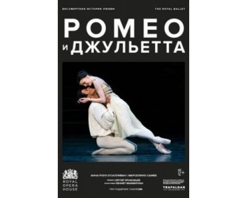 МакМиллан: Ромео и Джульетта  (фильм 2022) смотреть онлайн